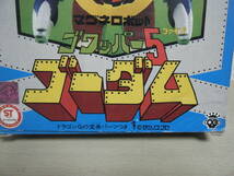 1円～当時物 マグネモ11 マグネロボット ゴワッパー5 ゴーダム 旧タカラ タツノコプロ 超合金 超合金魂 バンダイ_画像2