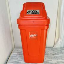コカ・コーラ ゴミ箱 ダストボックス 自販機 店舗 大容量_画像2