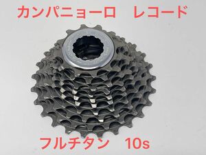 【レア】カンパニョーロ　レコード　スプロケット　フルチタン　12-25T 10s