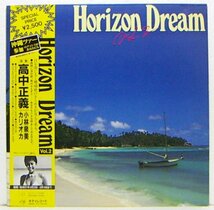 LP,高中正義　小林泉美　カリオカ　HORIZON DREAM VOL.2_画像1