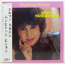 LP,エルフィスカエシ　ELVY SUKAESIH　ムンヒトゥンビンタン　ダンドゥット_画像1