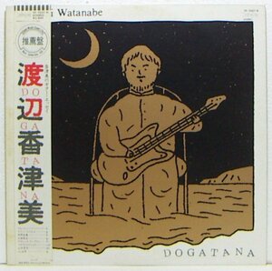 LP,渡辺香津美　DOGATANA