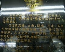 《大関質店》未開栓 中国酒 白酒 五粮液(ごりょうえき) WULIANGYE 500ml 52%_画像8