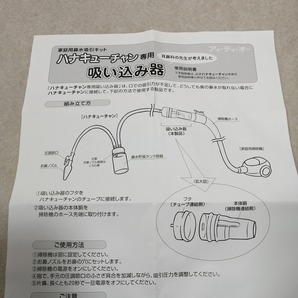 ●○ハナキューチャン 家庭用 鼻水吸引キット ハナキューチャン専用 吸い込み器セット○●の画像6