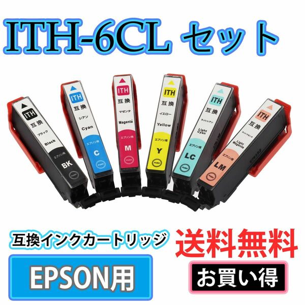 送料無料　ITH-6CL イチョウ 6色セット互換インクカートリッジ