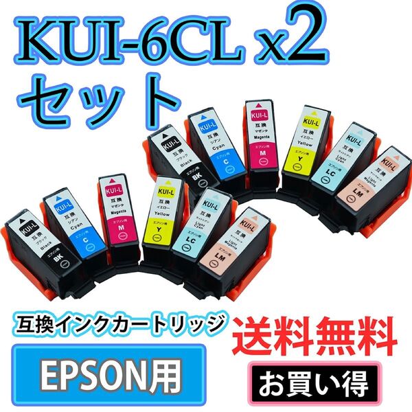 送料無料KUI-6CL-L 増量版クマノミ6色セットx2 互換インクカートリッジ