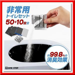 【新品即決】非常用 トイレセット 60回分 凝固剤付き 簡易トイレ 携帯トイレ 防災グッズ アウトドア キャンプ