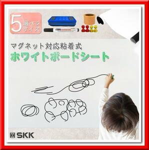 【新品即決】ホワイトボード シート マグネットシート お絵描きボード（100cm×150cm）