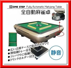[ new goods prompt decision ] full automation mah-jong table home use quiet sound type folding type compact with casters .( Gold )