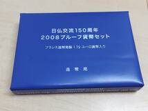 [プルーフ貨幣セット]日仏交流150周年 フランス造幣局製 1 1/2 ユーロ貨幣入り 2008年 平成20年 [未使用品]_画像3