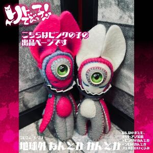 ◆リトでび◆フェルトぬいぐるみSサイズ/1体「ピンクのなんとか」◆ハンドメイド//送料込み