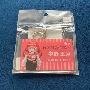 五等分の花嫁 このマンガオススメします デカアクリルキーホルダー 中野五月 書店員 TSUTAYA