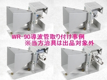 【HPマイクロ波】10GHz(X-Band/8-12GHz) WR-90/UG-39/U 小型ホーンアンテナ(電磁ホーン)板金製 ドップラレーダ機器取外し 現状ジャンク品_画像10