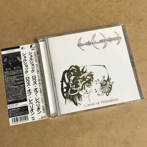 SHELLSHOCK/Laws of Rebellion国内盤 シェルショック/ロウズ・オブ・レベリオン■GrindHouse Recordings UKデジタル・ヘヴィロック 検SikTh