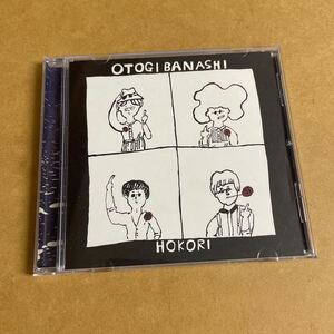 おとぎ話/HOKORI ROSE RECORDS OTOGIBANASHI 曽我部恵一(サニーデイ・サービス/曽我部恵一BAND)MIX GANG STYLE NO.1,MOTHER,シンデレラ