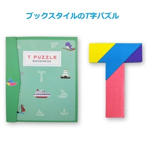 タングラム T字パズル おもちゃ パズルゲーム シルエットパズル パズル 磁石 見本付き 子供 3D立体パズル 知育玩具 Esperanza t-0073-02