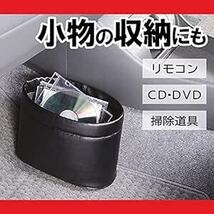 カーメイト(CARMATE) 車用 ゴミ箱 スリムダストミニ おもり付き 本革調 ブラック CZ30_画像3