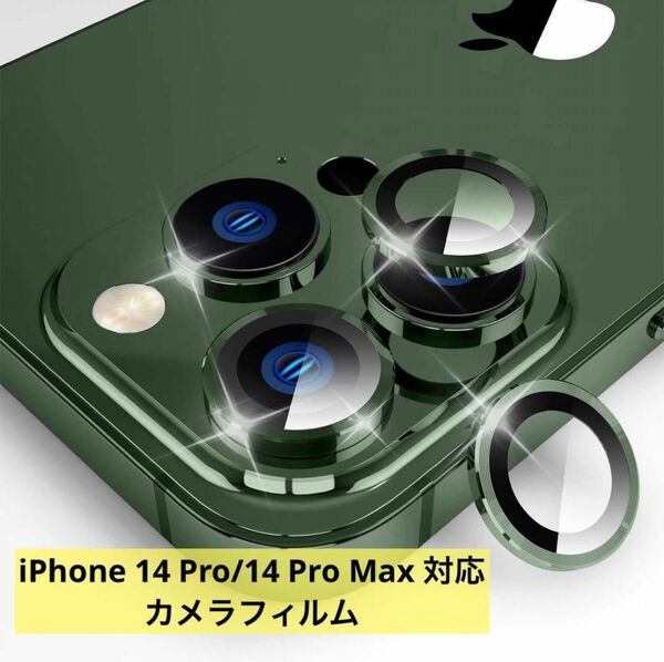 iPhone 14 Pro/14 Pro Max 対応 カメラフィルム 保護