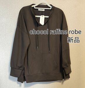 [お値下げ]新品タグ付き chocol raffine robe サカリバ生地キーネック長袖プルオーバー ブラウン