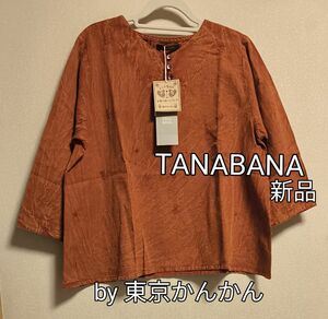 [お値下げ]新品タグ付き / TANABANA（東京かんかん) / コットンフラックス無地長袖プルオーバー / レッド / L