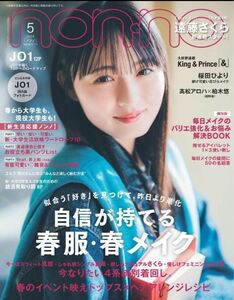 ★新品未読品★ non-no ノンノ 2024年5月号 遠藤さくら JO1【匿名配送】