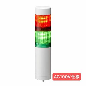 回転灯 PATLITE パトライト LED 表示灯　赤灯　　　デコトラ 街道　工事現場　緊急　工事　工場