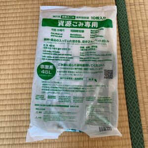 神戸市　事業系ゴミ袋　資源ごみ用　45L 緑　ポリ袋　9枚　産業廃棄物　処理袋