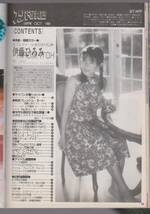 1989年10月「スーパー写真塾」伊藤裕美_画像2