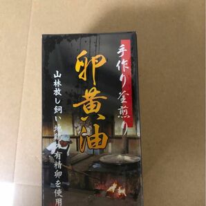 ユウキ製薬 手作り釜煎り 卵黄油 30-45日分 90球x3セットサプリ 卵油 有精卵 ソフトカプセル