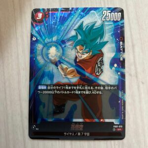 ドラゴンボールカードゲームフュージョンワールド　マイ未来人　SR