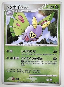 ドクケイル　lv.34　ポケモンカード　DP1　DPBP#319　2006　ポケットモンスター　ポケカ