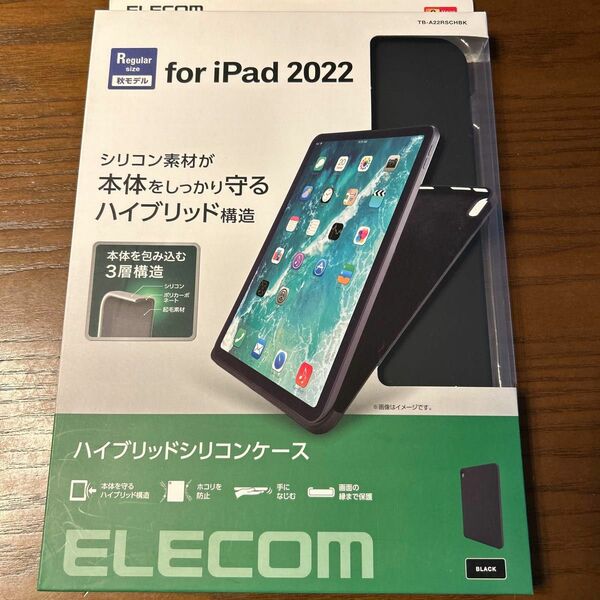 エレコム iPad 第10世代モデル用ハイブリッドケース シリコン ブラック TB-A22RSCHBK (65-8879-03)