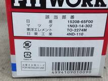 日産 PIT WORK 正規品　AY100-NS004 日産 15208-65F00 該当 NV200 キューブ フーガ 等 オイルフィルター 即決品 F-7639_画像3