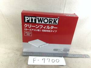 日産 PIT WORK 正規品　AY684-NS008 日産 マツダ 三菱 対応 エアコンフィルター 即決品 F-7700