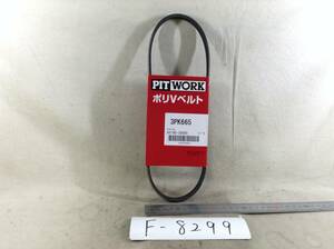 日産 PIT WORK 正規品 AY140-30665 3PK665 ファンベルト 即決品 F-8299