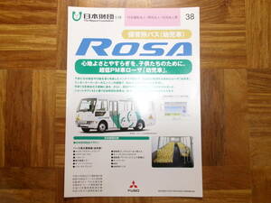 **06 year Rosa * BABY CAR Japan foundation specification catalog *