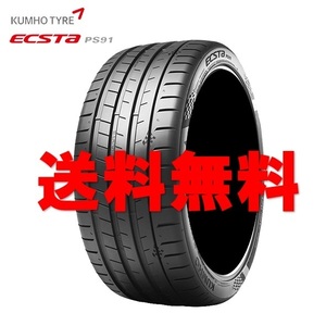 送料無料!! 235/35R19 クムホ エクスタPS91 個人宅OK 新品タイヤ 【4本セット】(K19-0055)