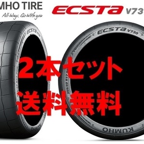 送料無料!! 205/50R15 クムホ エクスタ V730 新品タイヤ【2本セット】(KN15-0009)の画像1