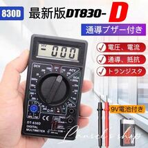 デジタルマルチメーター デジタルテスター 導通ブザー 電流 電圧 抵抗 計測 DT-830D LCD AC/DC 送料無料 高精度 #2_画像1