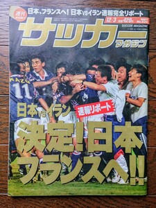 ◆送料無料◆即決◆週刊サッカーマガジン◆No.634◆