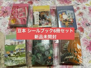 コラージュ素材 豆本　シールブック　6冊300枚