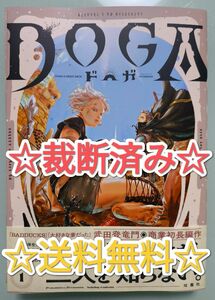 ☆ 裁断済み ☆ DOGA 1 漫画 単行本 コミックス