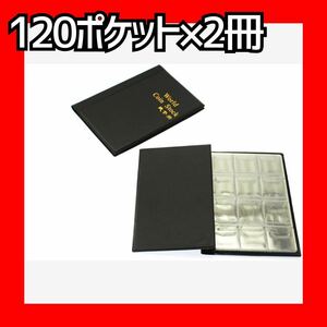 ~大特価~ l-25 記念硬貨 コインアルバム コレクション ホルダー 2冊セット 黒 120ポケット 合計 240ポケット 収集 お金ポケット 大容量