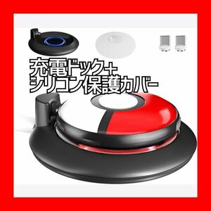 ~大特価~ 充電ドック+シリコン保護カバー付き2023 DOBEWINGDELOUマグネット充電器RGBライト付き ポケモンGO スマホゲーム