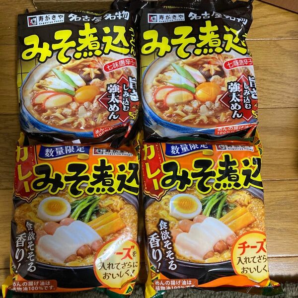 スガキヤ　味噌煮込みうどん　名古屋から　カレー　数量限定品　ご当地グルメ　インスタントラーメン　