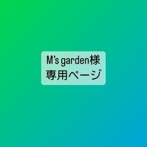 【M’s garden様 専用】パンどろぼう ランチマット