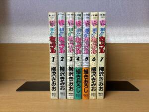 「続・翔んだカップル」 １～７巻（完結） 柳沢きみお　全巻セット　当日発送も！！　@2107