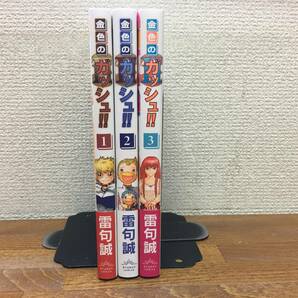 ＡＬＬ初版♪　良品♪　「金色のガッシュ2」　1～3巻　(最新)　雷句誠　全巻セット　当日発送も！　＠2166