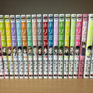 計19冊 良品♪ おまけ付き♪ 「ホリミヤ 全17巻」＋「オフィシャルファンブック 10.5巻 +メモリアルブック 100巻」 全巻セット ＠2173の画像2