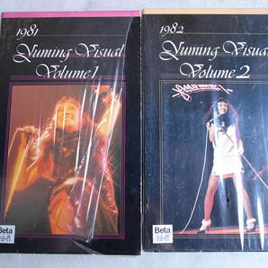 ☆βビデオ☆2本セット☆松任谷由実☆Yuming Visual Volume1・2☆Beta hi-fi☆の画像1